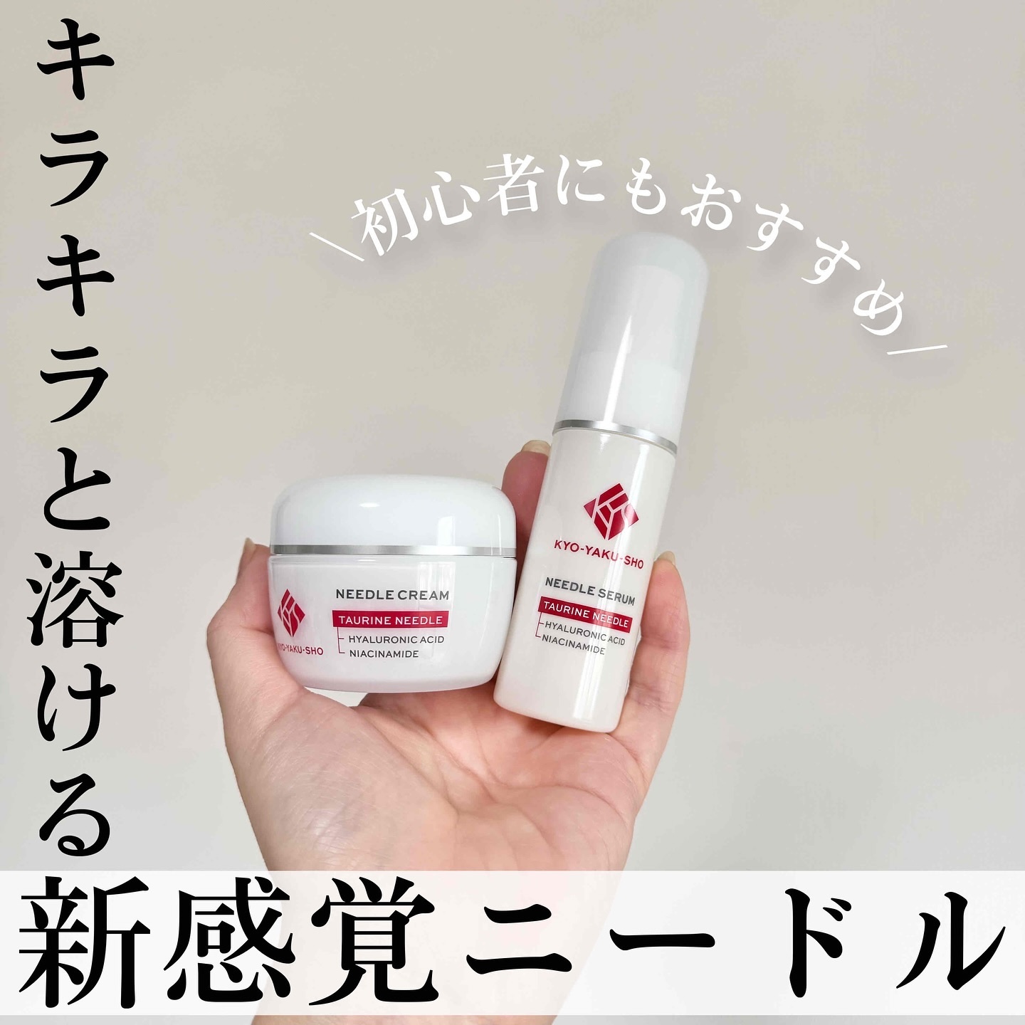 京薬粧 薬用ニードル美容液/京薬粧/美容液を使ったクチコミ（1枚目）