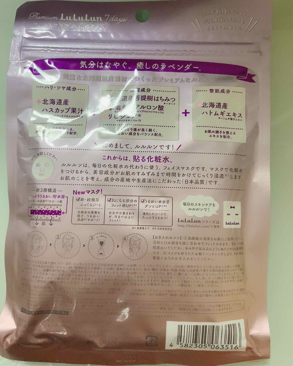 北海道ルルルン(ラベンダーの香り)/ルルルン/シートマスク・パックを使ったクチコミ(2枚目)