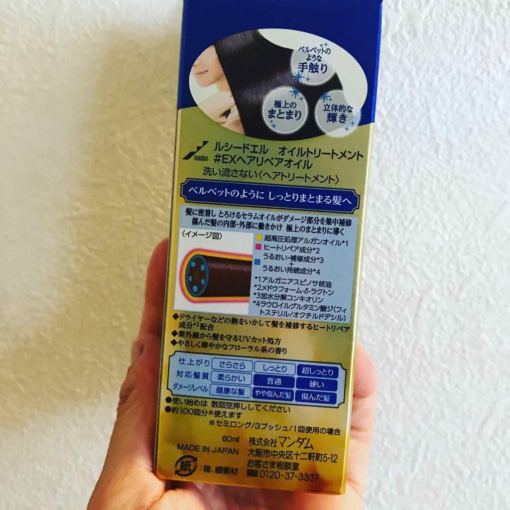 オイルトリートメント #EXヘアリペアオイル/ルシードエル/ヘアオイルを使ったクチコミ(2枚目)