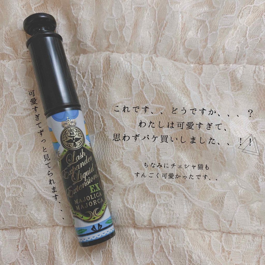 ラッシュエキスパンダー リキッドエクステ EX/MAJOLICA MAJORCA/マスカラを使ったクチコミ（2枚目）