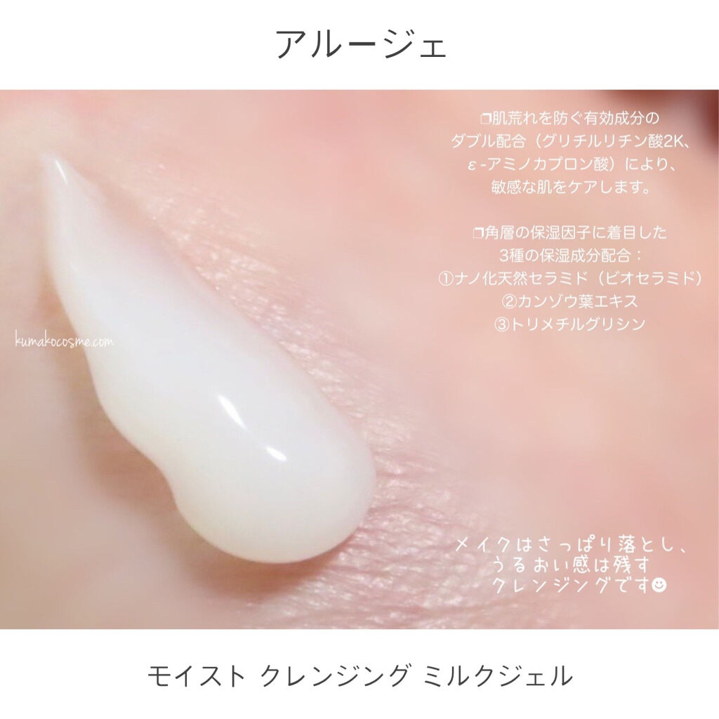 モイスト クレンジング ミルクジェル/アルージェ/クレンジングジェルを使ったクチコミ（3枚目）
