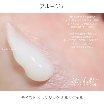 モイスト クレンジング ミルクジェル/アルージェ/クレンジングジェルを使ったクチコミ(3枚目)