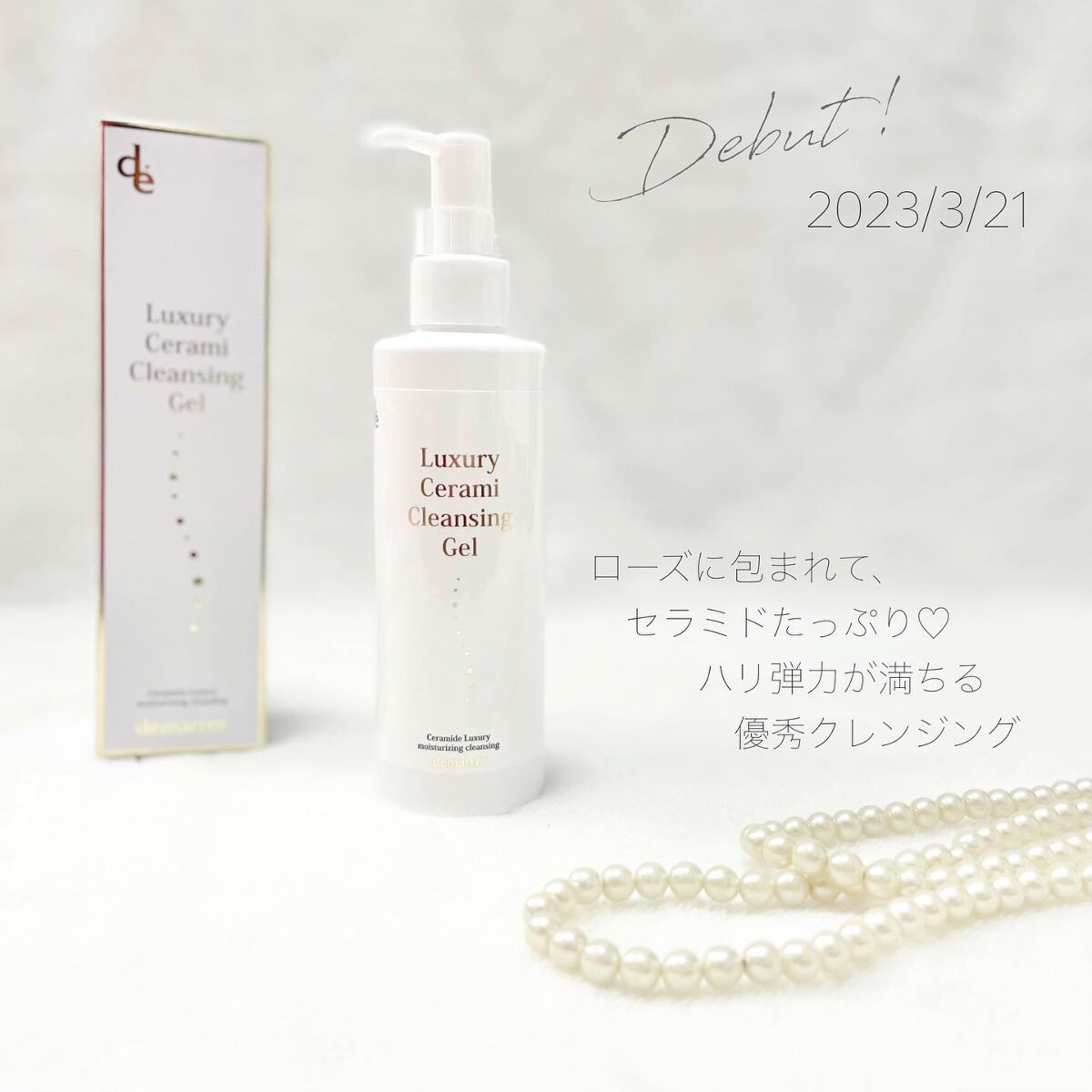 ラグジュアリーセラミクレンジングジェル/demarrer/クレンジングジェルを使ったクチコミ(1枚目)