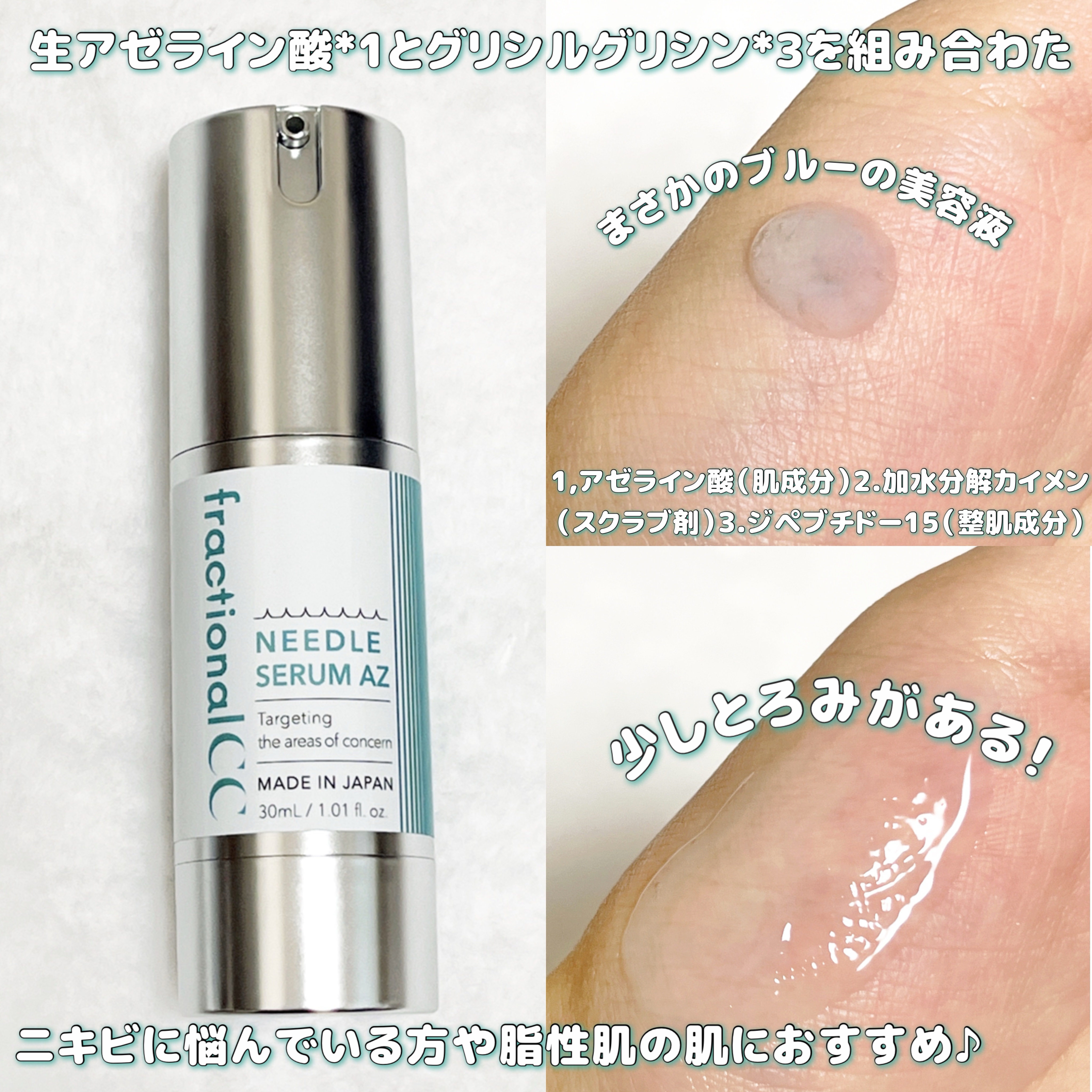 ニードルセラムA/fractionalCC/美容液を使ったクチコミ（2枚目）