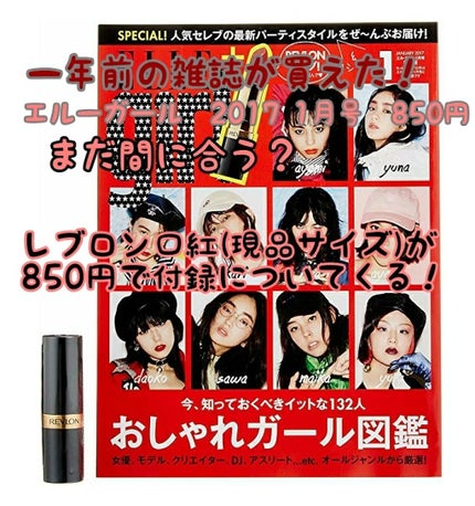 ELLE girl(エルガール) 2017年1月号/ELLE girl(エルガール)(雑誌)/雑誌を使ったクチコミ(1枚目)