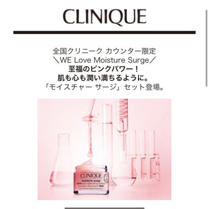 モイスチャー サージ ハイドレーティング ローション/CLINIQUE/化粧水を使ったクチコミ(2枚目)