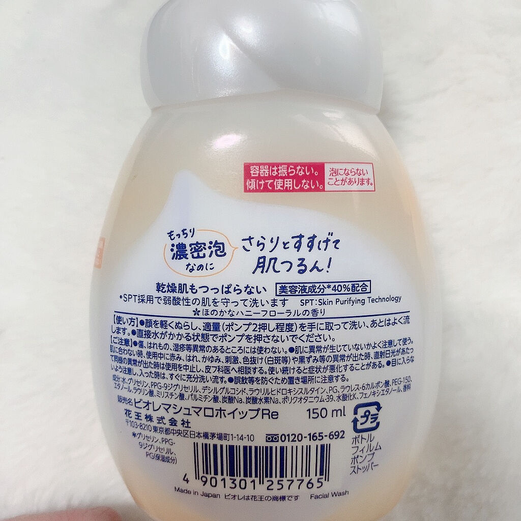 マシュマロホイップ リッチモイスチャー/ビオレ/泡洗顔を使ったクチコミ（3枚目）