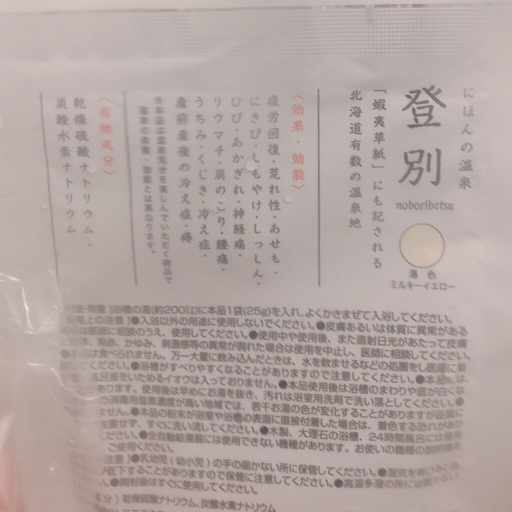 にほんの温泉/ロフトファクトリー/無機塩系入浴剤を使ったクチコミ（3枚目）