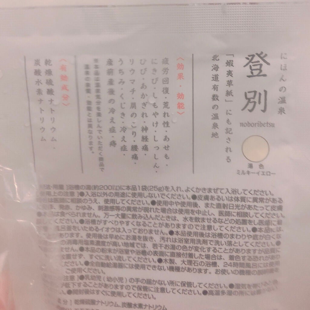 にほんの温泉/ロフトファクトリー/無機塩系入浴剤を使ったクチコミ(3枚目)