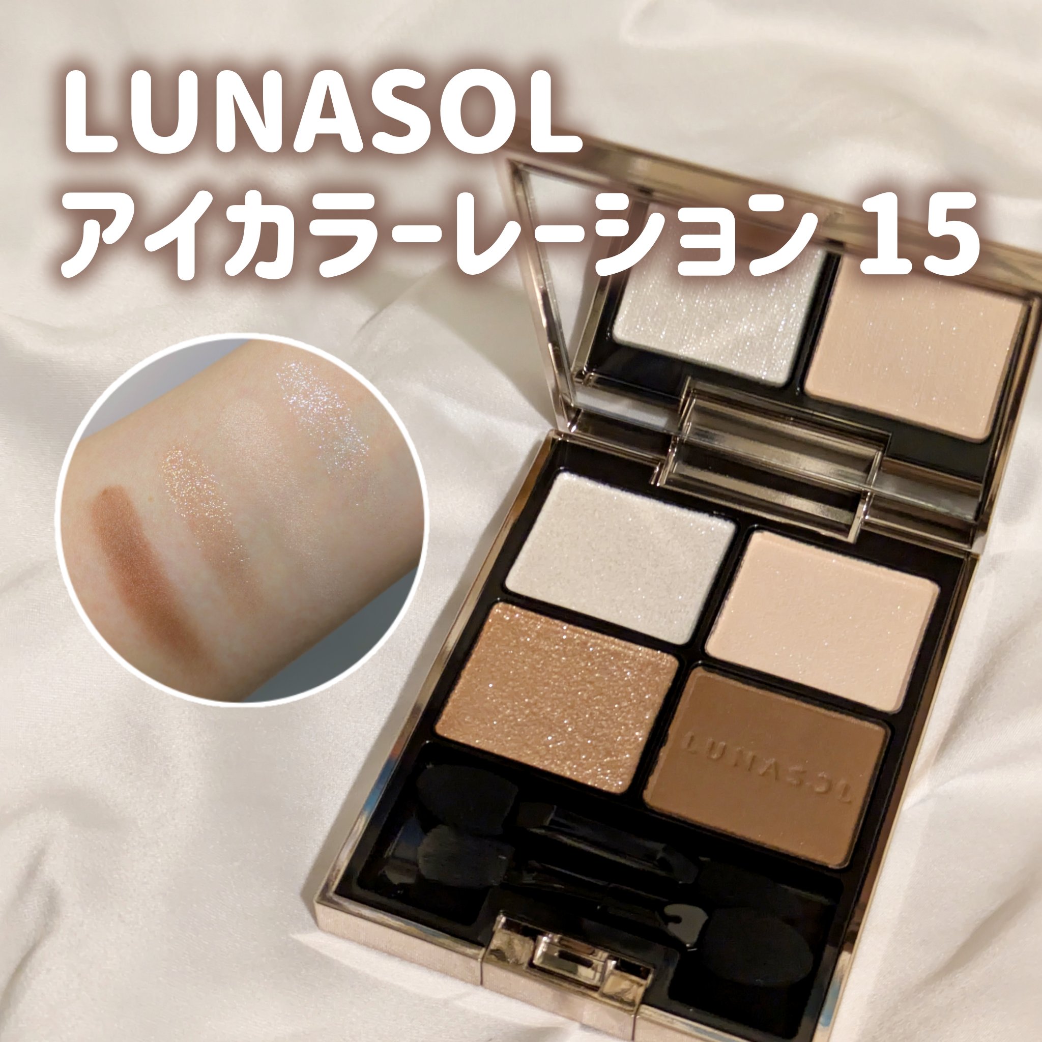 アイカラーレーション/LUNASOL/アイシャドウパレットを使ったクチコミ（1枚目）