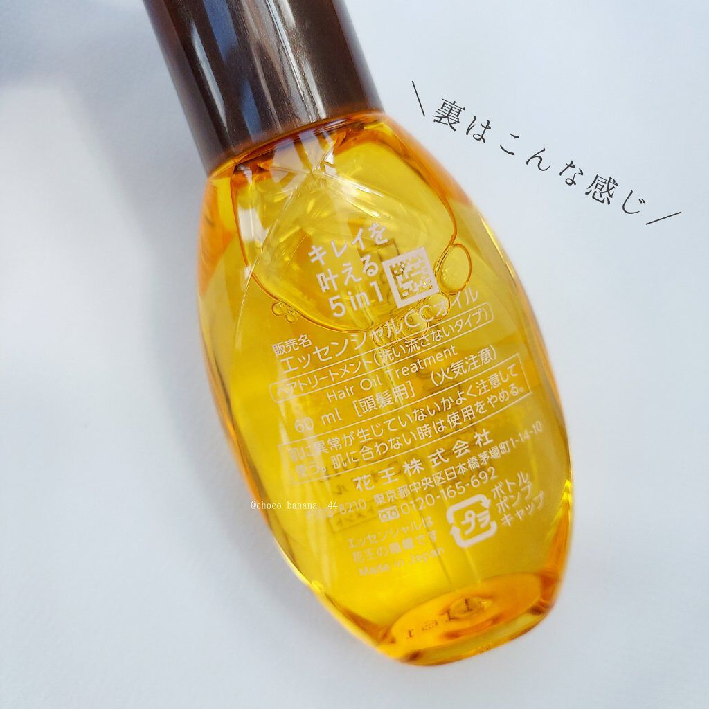 CCオイル/エッセンシャル/ヘアオイルを使ったクチコミ（3枚目）