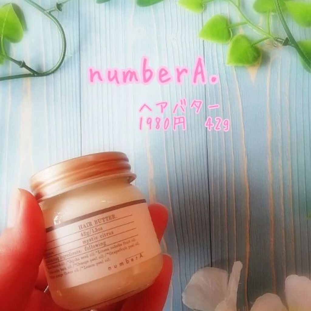 numberA. numberA.ヘアバターのクチコミ「
潤う☆ナチュラルオイルバーム

♡……………………………♡

numberA.(ナンバーエー.....」（2枚目）