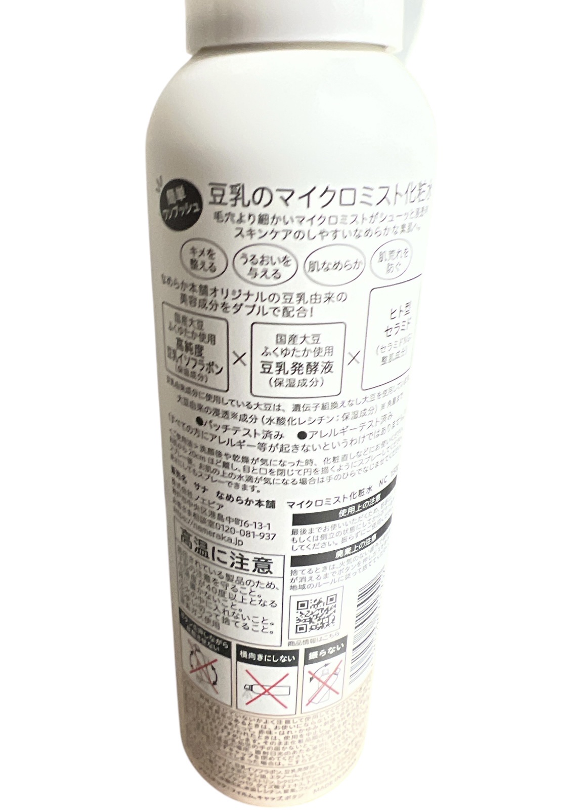 なめらか本舗 マイクロミスト化粧水 NC/なめらか本舗/ミスト状化粧水を使ったクチコミ（2枚目）