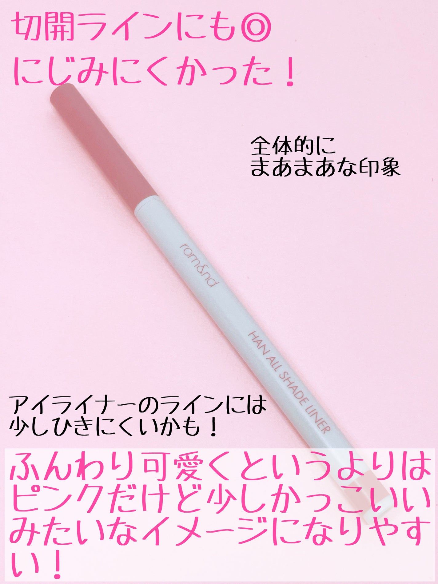 ハンオールシェードライナー/rom&nd/ペンシルアイライナーを使ったクチコミ(4枚目)