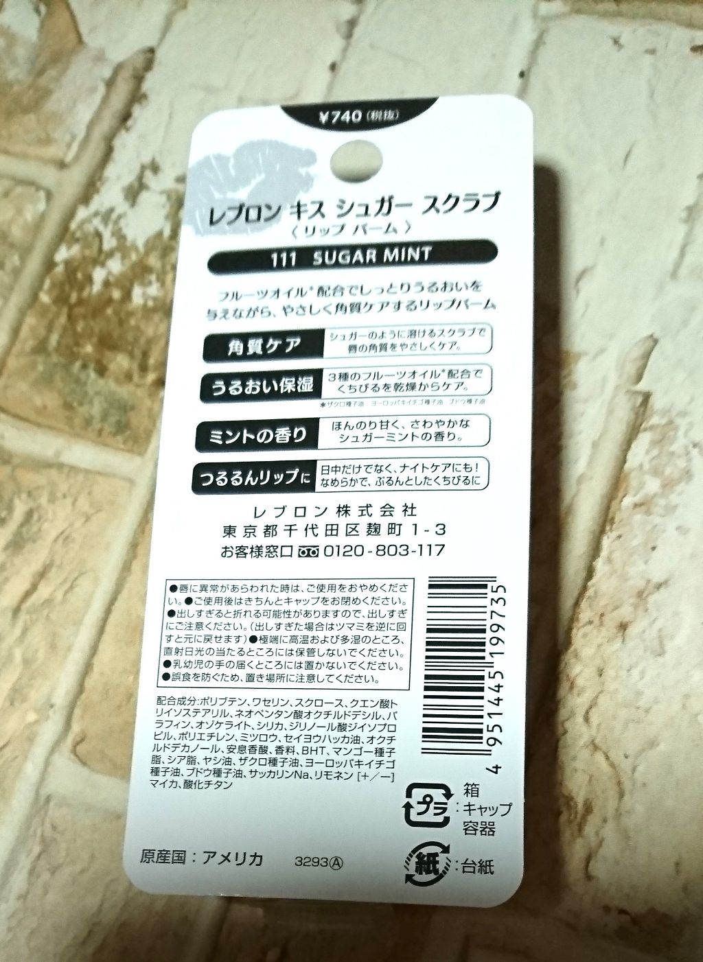 レブロン キス シュガー スクラブ/REVLON/リップスクラブを使ったクチコミ(2枚目)