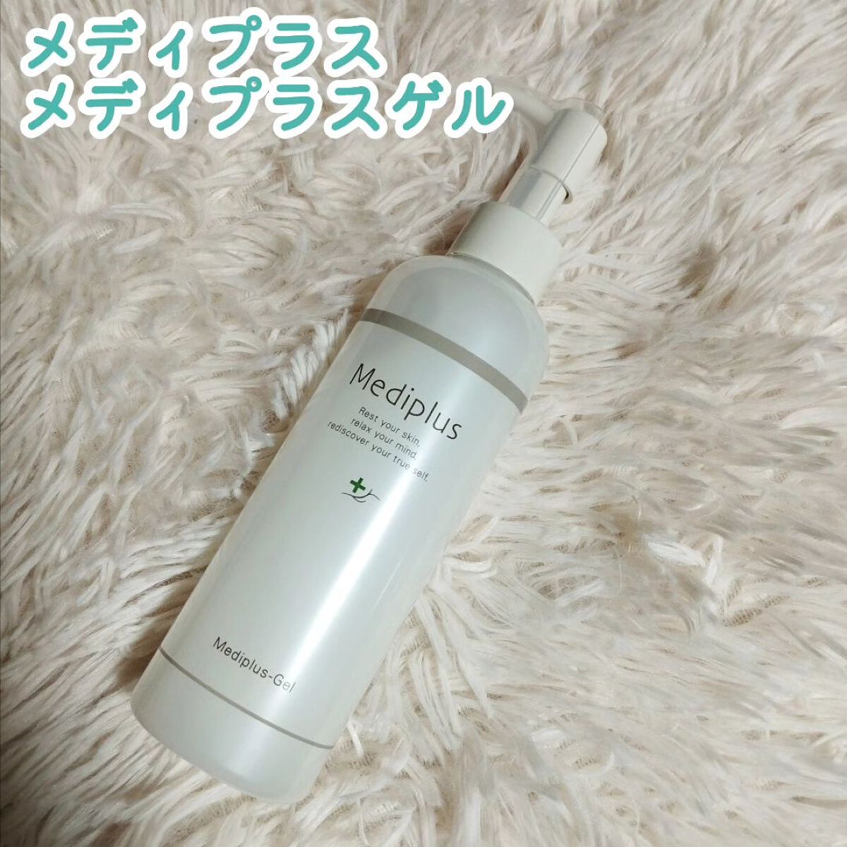 メディプラスゲル/メディプラス/オールインワン化粧品を使ったクチコミ（1枚目）