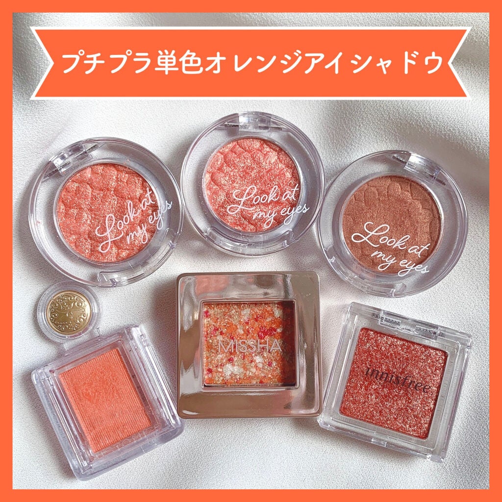 ルックアット マイアイズ/ETUDE/単色アイシャドウを使ったクチコミ(1枚目)