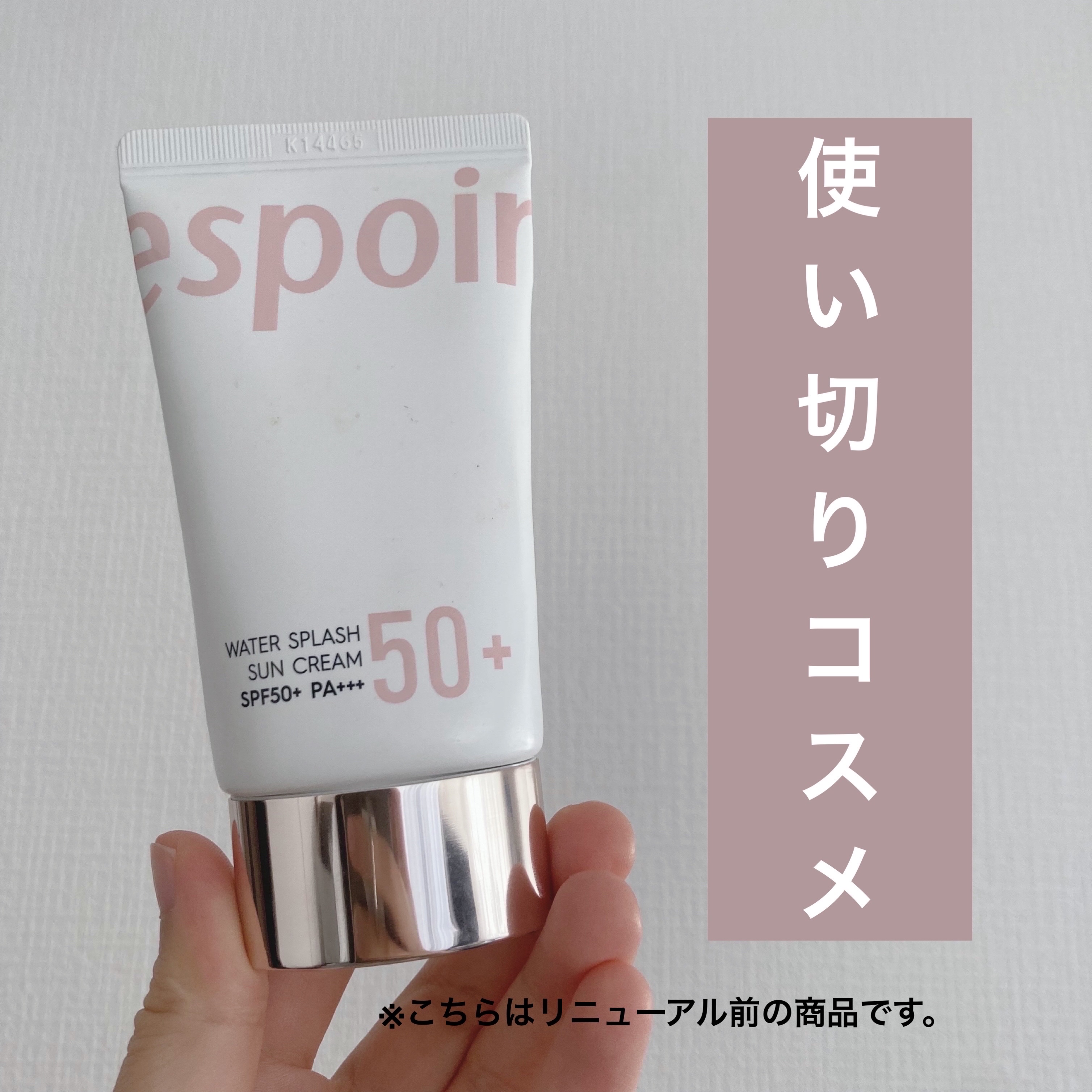 ウォータースプラッシュサンクリーム ピンク/espoir/日焼け止め・UVケアを使ったクチコミ（1枚目）