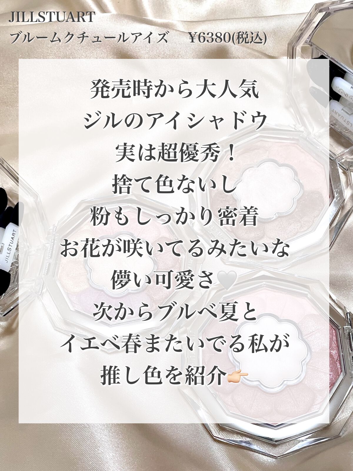 ジルスチュアート ブルームクチュール アイズ/JILL STUART/アイシャドウパレットを使ったクチコミ(2枚目)