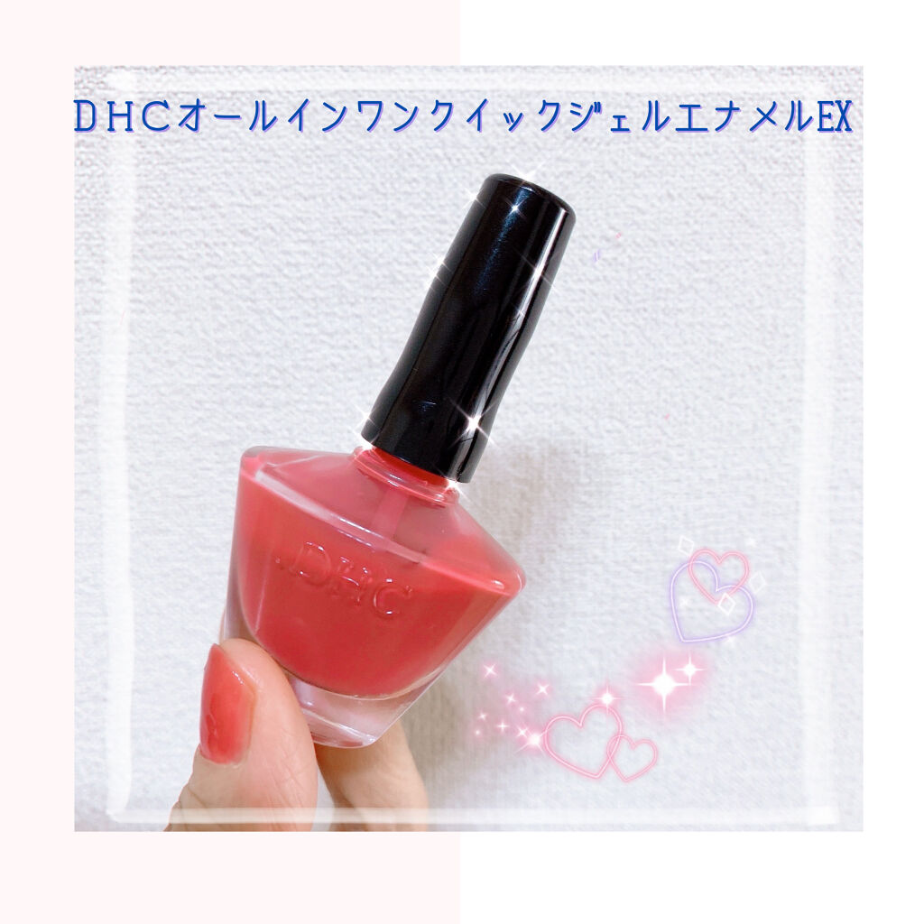 オールインワン クイックジェルエナメルEX/DHC/オールインワンネイルを使ったクチコミ（1枚目）