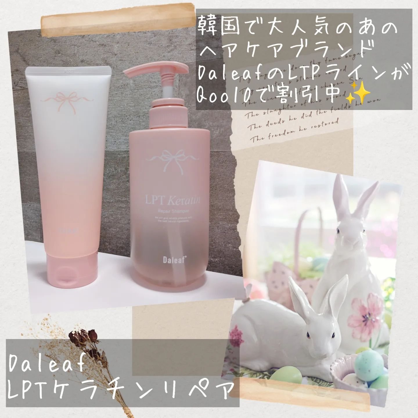 LPTケラチンリペアトリートメント/Daleaf/洗い流すヘアトリートメントを使ったクチコミ（2枚目）