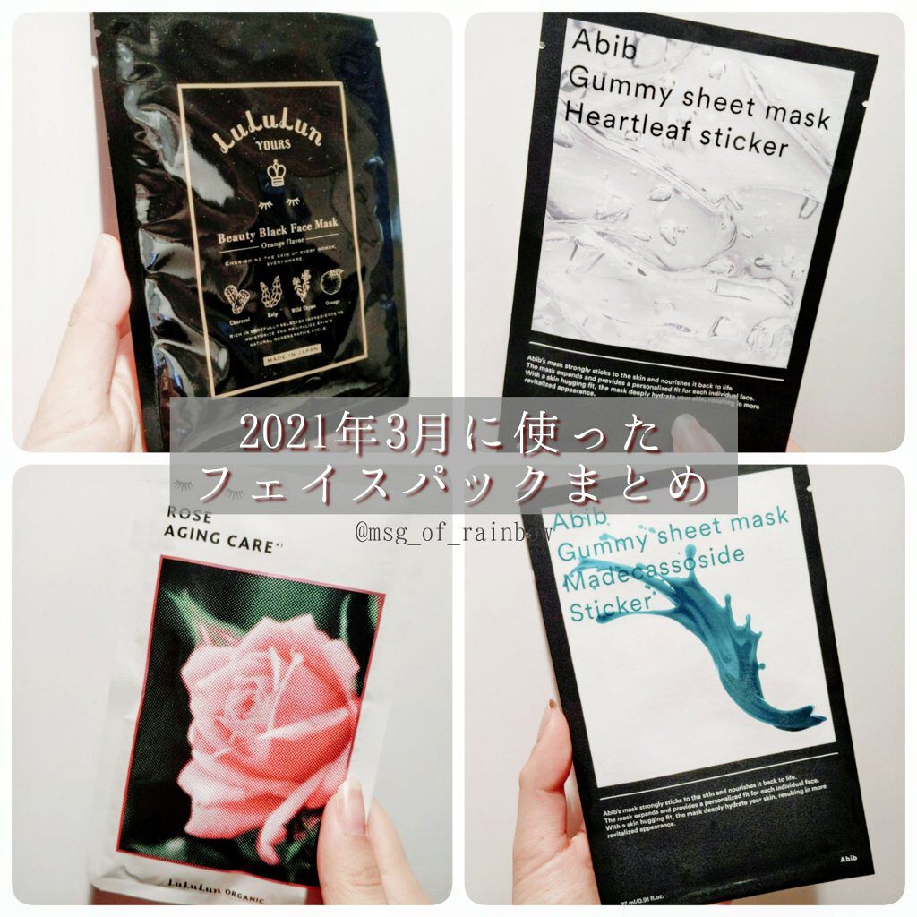 ルルルンオーガニック ローズ/ルルルン/シートマスク・パックを使ったクチコミ（1枚目）