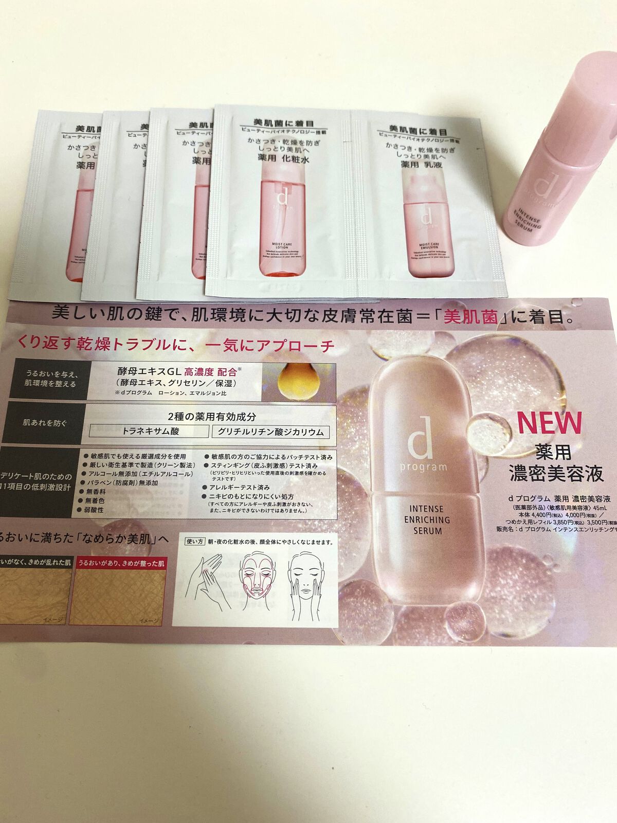 薬用 濃密美容液/d プログラム/美容液を使ったクチコミ（1枚目）