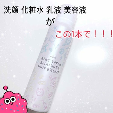 私が最近愛用しているスキンケア商品をご紹介します🌷

○商品について
それはこの｢クラブ エアリータッチ リフレッシング ホイップエッセンス｣という、ふきとり用美容液です😌

○どんな商品？
こちらは洗