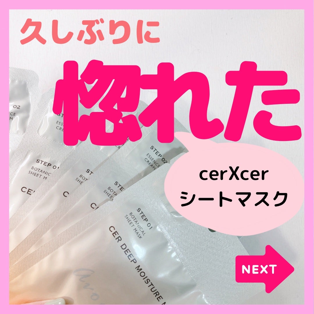 ディープモイスチャー マスク (ケアクリーム付き)/cerXcer/シートマスク・パックを使ったクチコミ(1枚目)