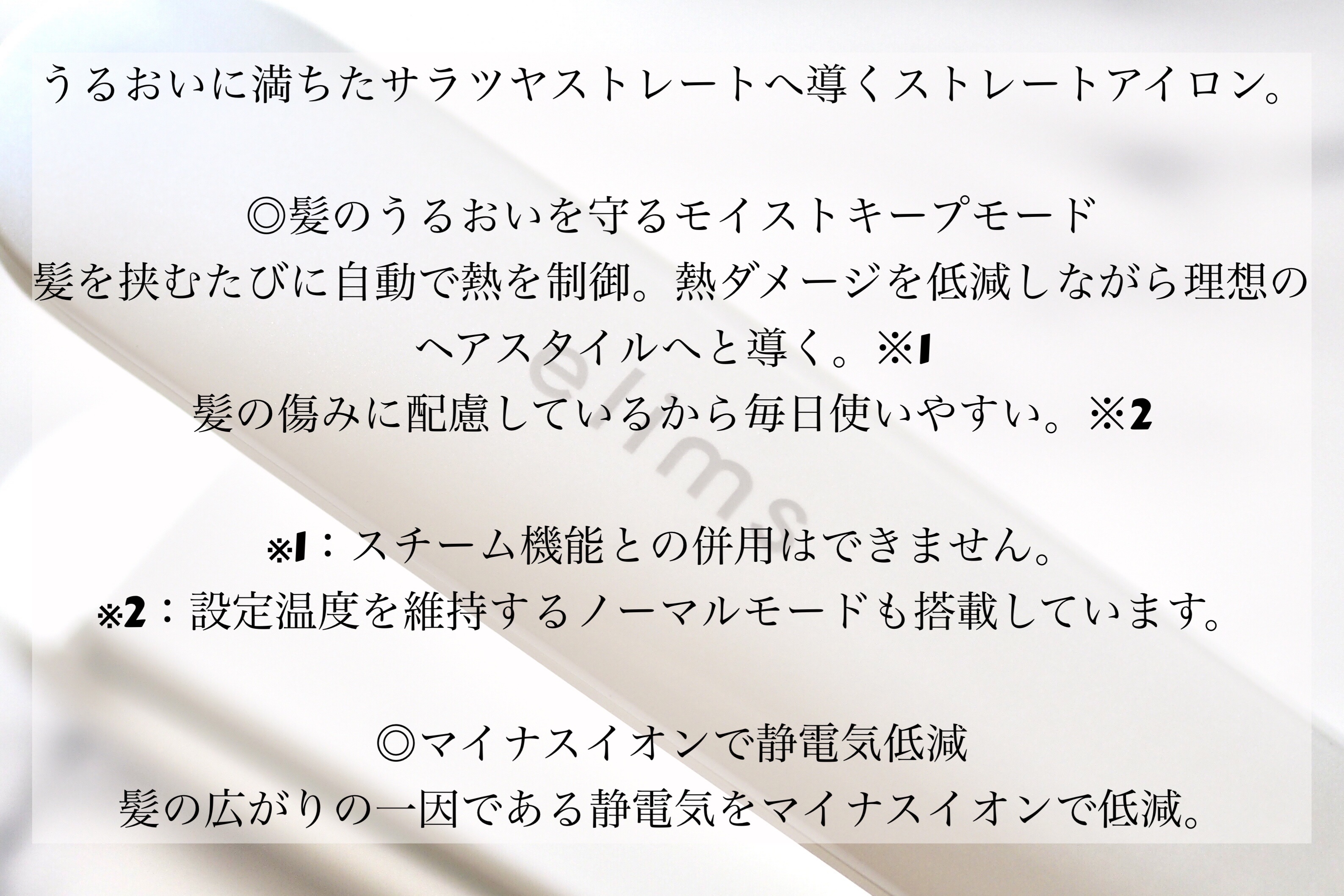 マイナスイオン ストレートアイロン TS550B/elims/ストレートアイロンを使ったクチコミ（2枚目）