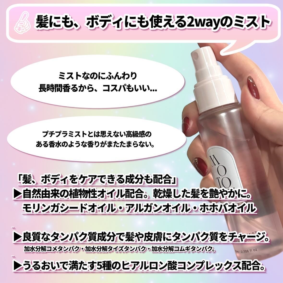 MOTON ヘア&ボディミスト フラワーガーデン/MOTON/香水(レディース)を使ったクチコミ(3枚目)