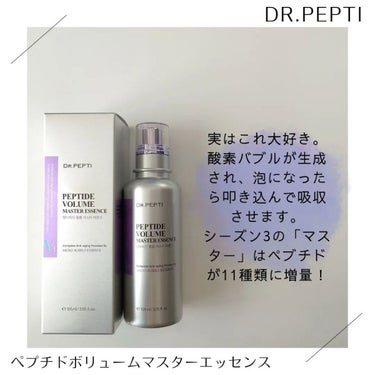 ペプチド ボリューム マスター エッセンス/DR.PEPTI/美容液を使ったクチコミ（2枚目）