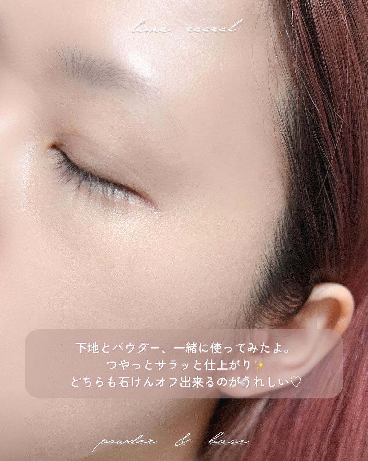 ミネラル 薬用プライマーベース/TIME SECRET/化粧下地を使ったクチコミ(9枚目)