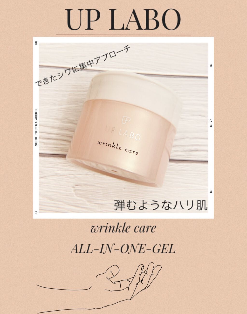 アップラボ リンクル ゲルクリーム/クラブ/オールインワン化粧品を使ったクチコミ（1枚目）