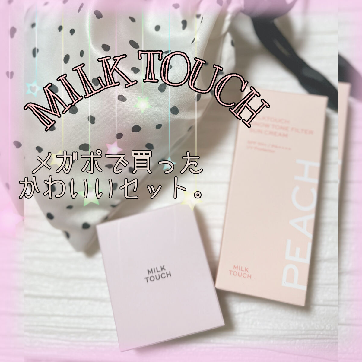 スノートーンフィルターサンクリーム/Milk Touch/日焼け止めクリームを使ったクチコミ（1枚目）