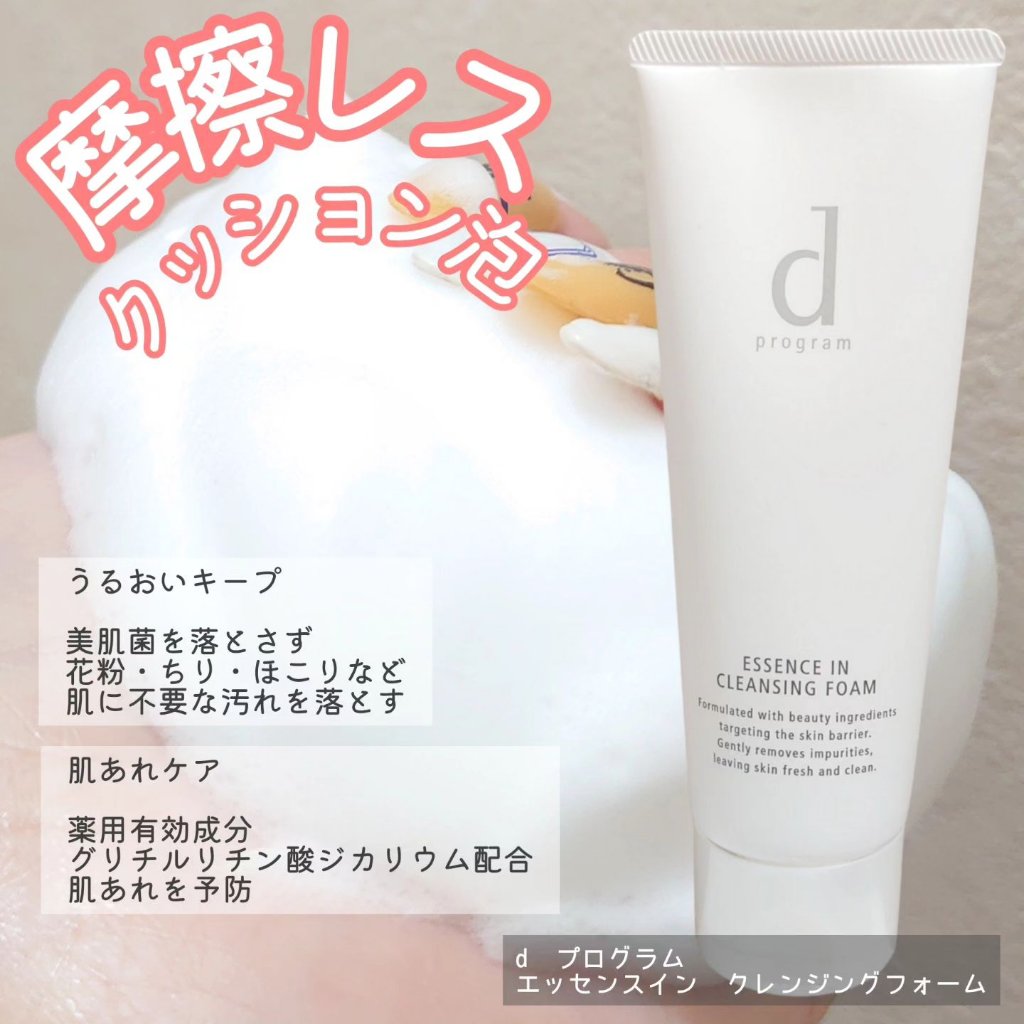 エッセンスイン クレンジングフォーム/d プログラム/洗顔フォームを使ったクチコミ（2枚目）