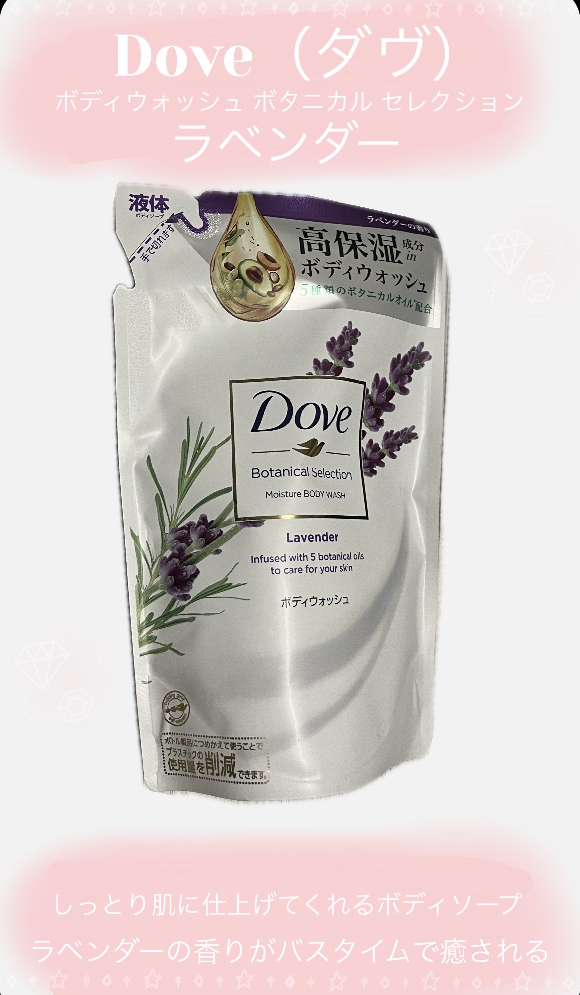 ボディウォッシュ ボタニカルセレクション ラベンダー/ダヴ/ボディソープを使ったクチコミ（1枚目）