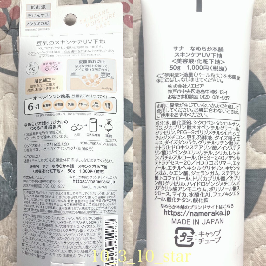 スキンケアUV下地/なめらか本舗/化粧下地を使ったクチコミ(2枚目)