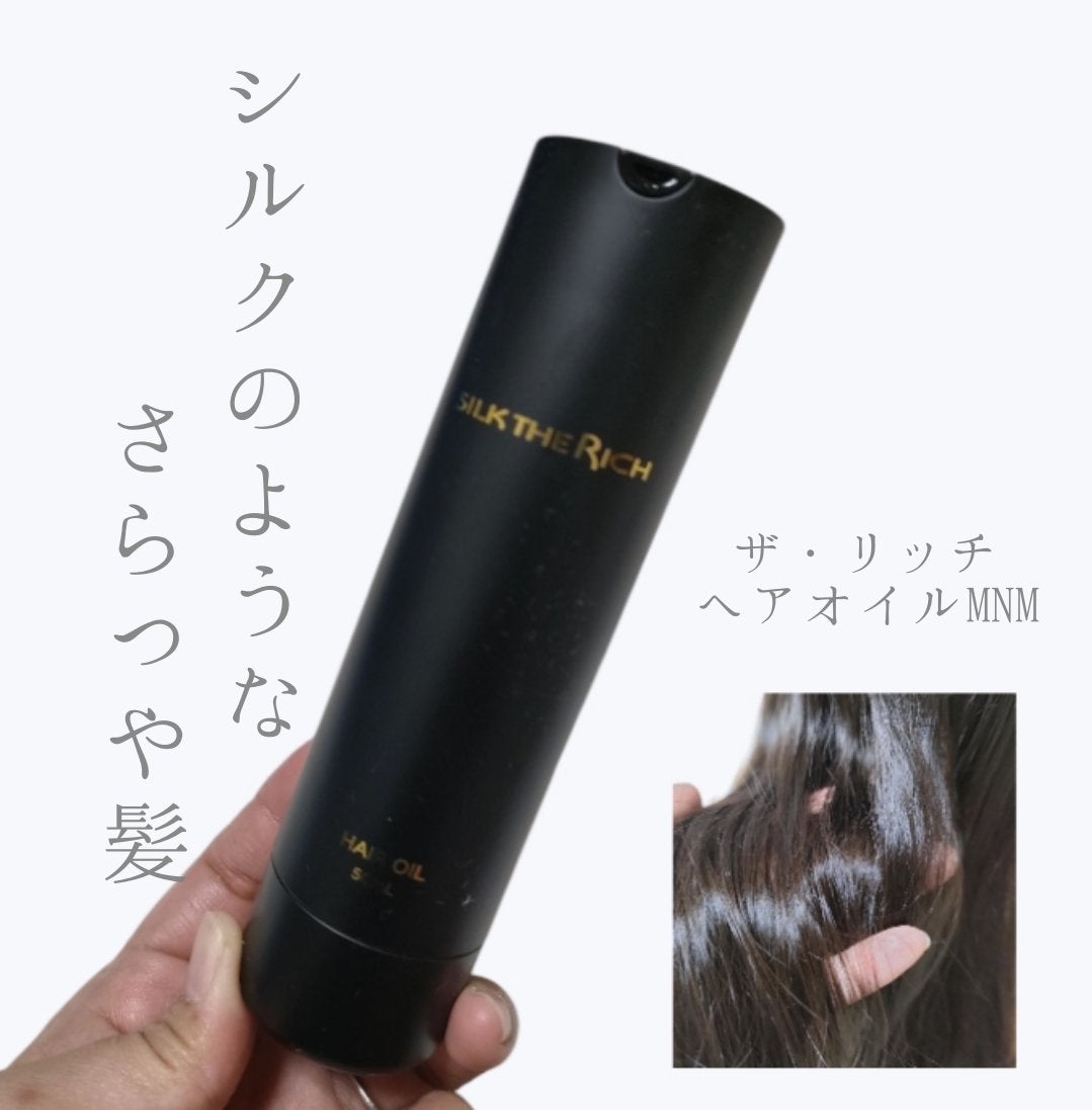 SILK THE RICH ヘアオイルMNM/SILK THE RICH/ヘアオイルを使ったクチコミ(1枚目)