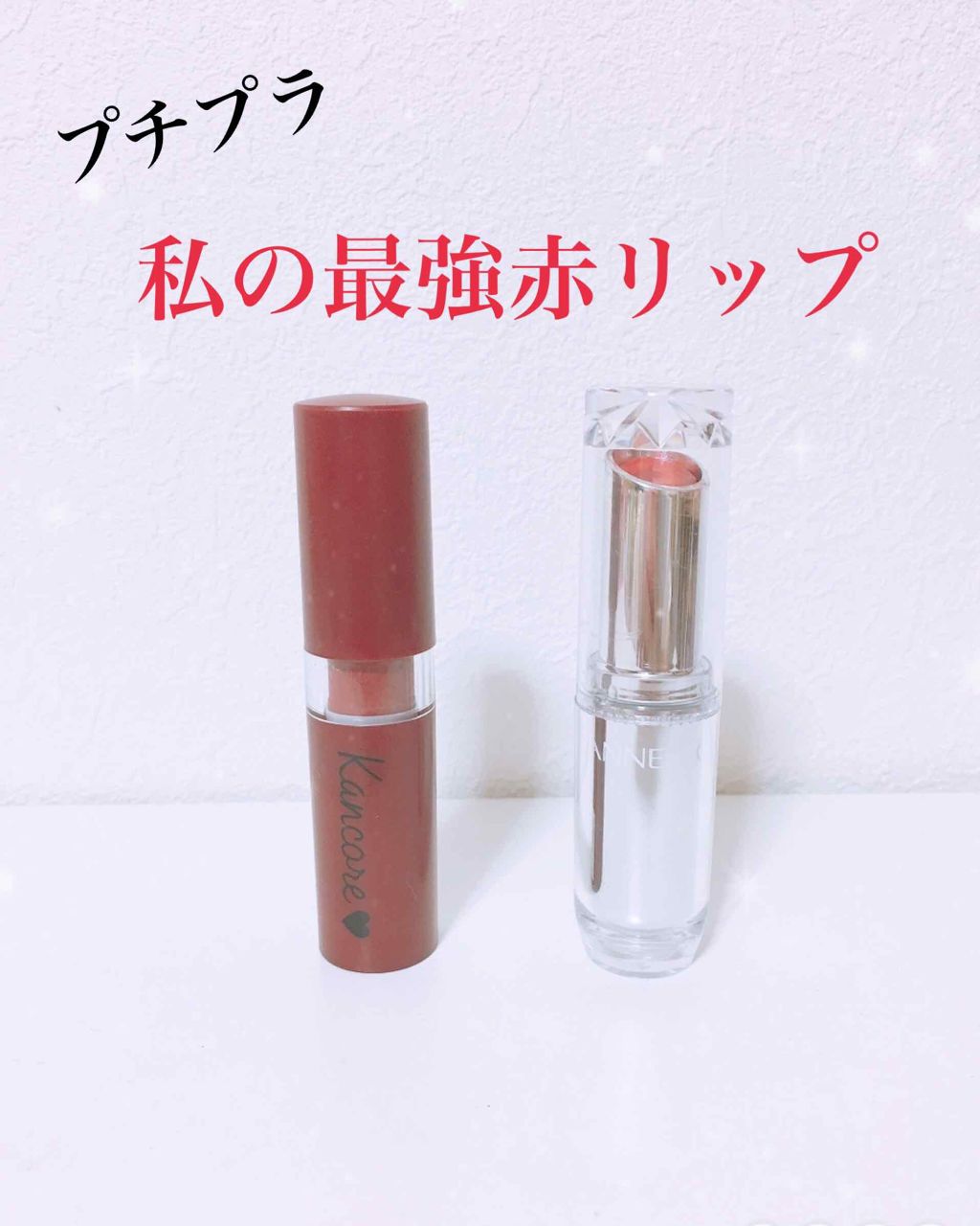 ラスティンググロスリップ/CEZANNE/口紅を使ったクチコミ(1枚目)