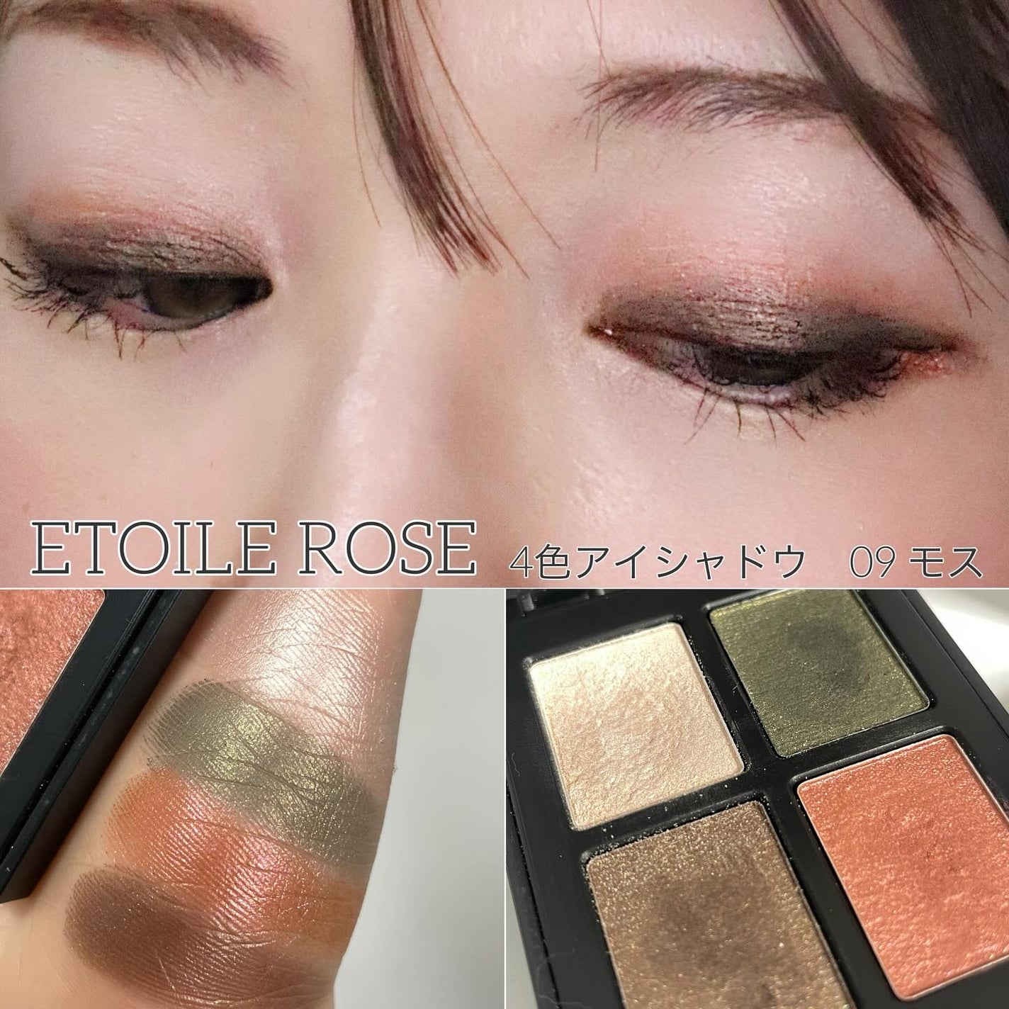 エトワルローズ 4色アイシャドウ/Étoile Rose/アイシャドウパレットを使ったクチコミ(5枚目)