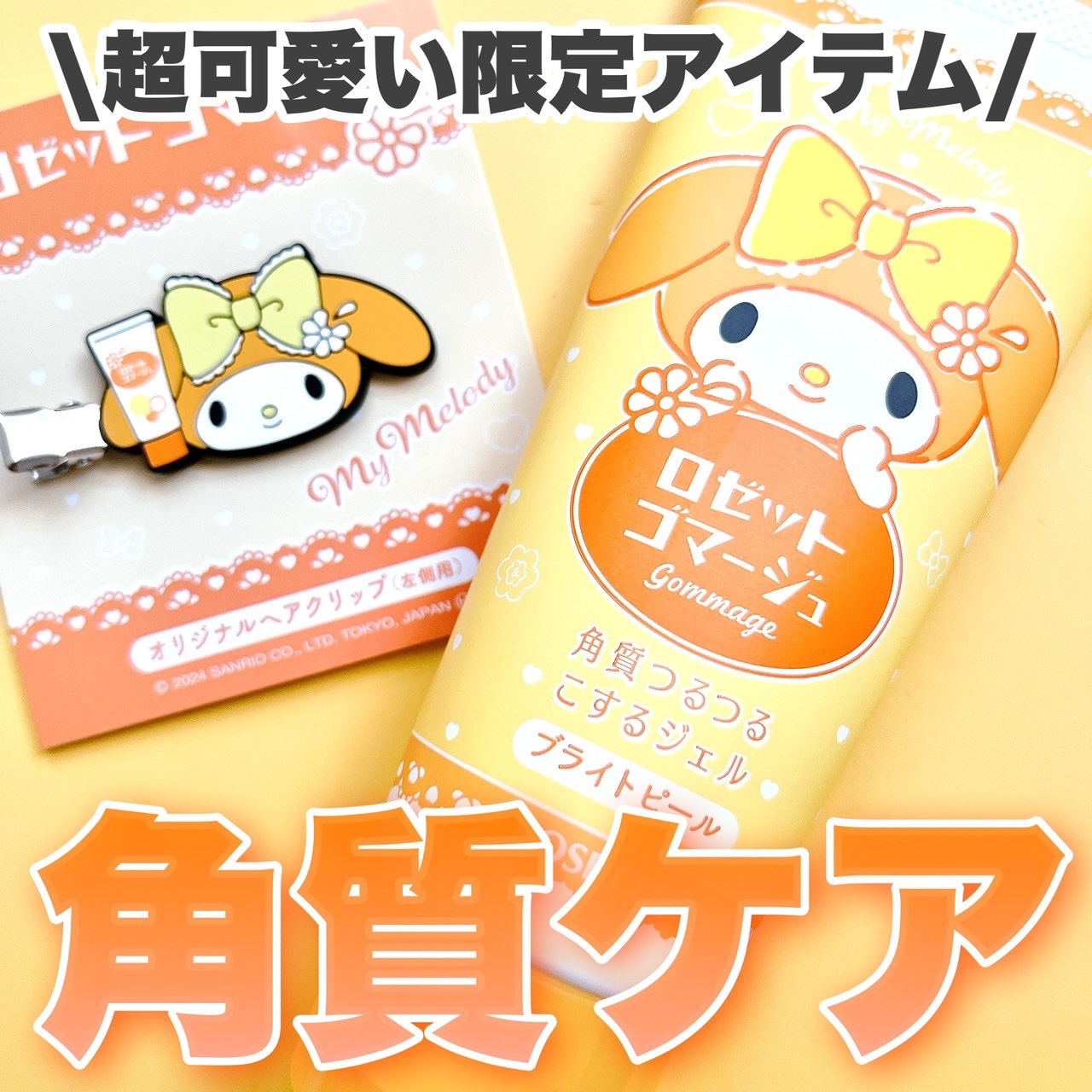 ロゼットゴマージュ ブライトピール ［洗浄料］/ロゼット/スクラブ・ゴマージュを使ったクチコミ（1枚目）