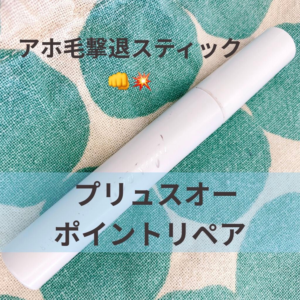 ポイントリペア/plus eau/ヘアジェルを使ったクチコミ(1枚目)