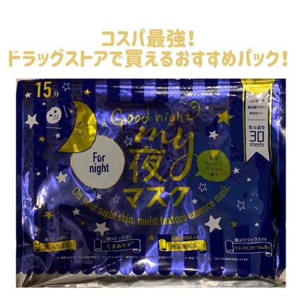 MAINICHI(マイニチ) MY夜マスク/ジャパンギャルズ/シートマスク・パックを使ったクチコミ(1枚目)