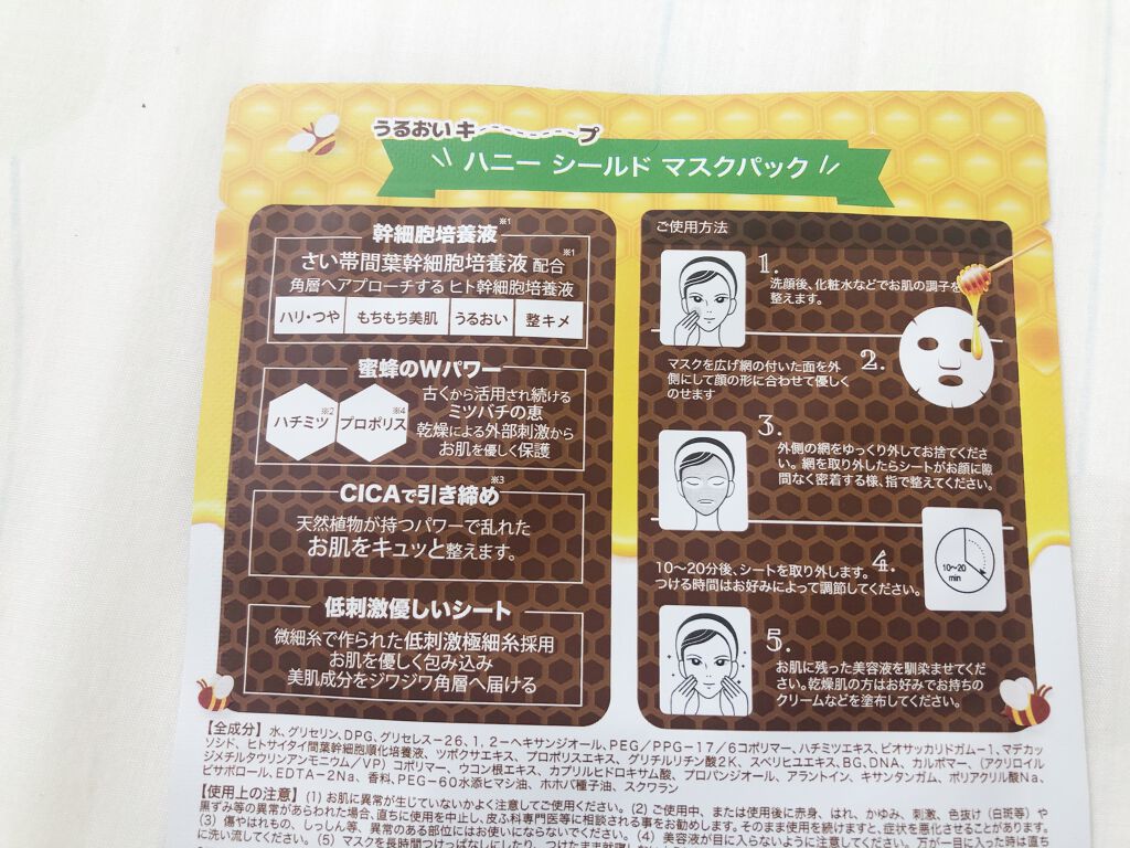 ハニーシールドマスクパック/Re Gen/シートマスク・パックを使ったクチコミ(3枚目)
