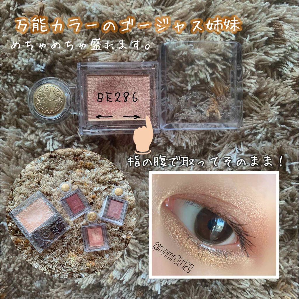 シャドーカスタマイズ/MAJOLICA MAJORCA/単色アイシャドウを使ったクチコミ（1枚目）