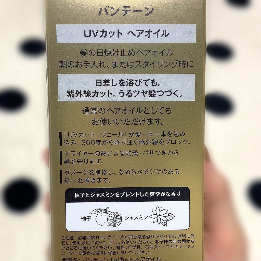 UVカット ヘアオイル/パンテーン/ヘアオイルを使ったクチコミ（3枚目）