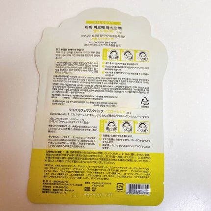 マイパルフェマスクパック イエローレシピ/MILCOTT/シートマスク・パックの画像