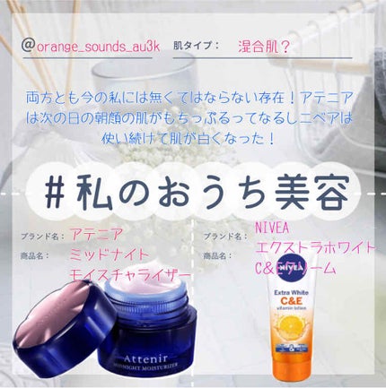 ミッドナイトモイスチャライザー<秋冬>/アテニア/フェイスクリームを使ったクチコミ(1枚目)