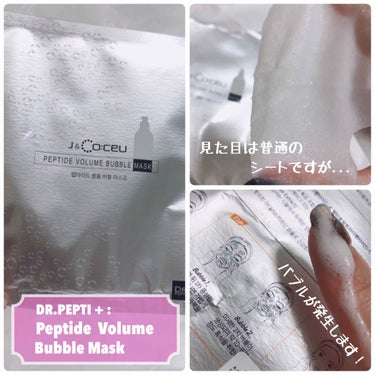 PEPTIDE VOLUME BUBBLE MASK/DR.PEPTI/シートマスク・パックを使ったクチコミ（3枚目）